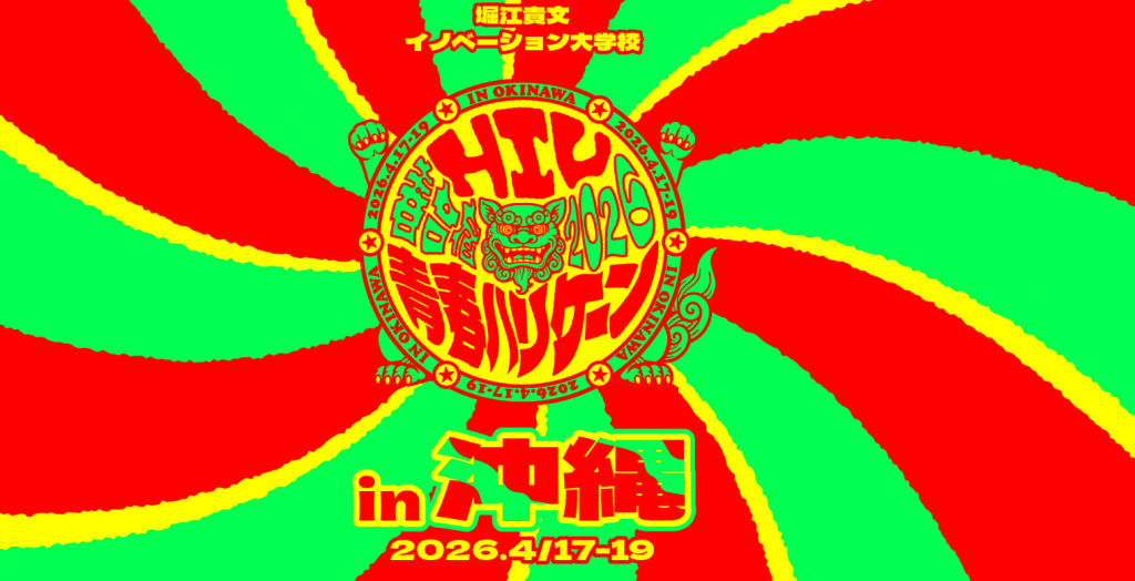 HIU沖縄合宿_2026年